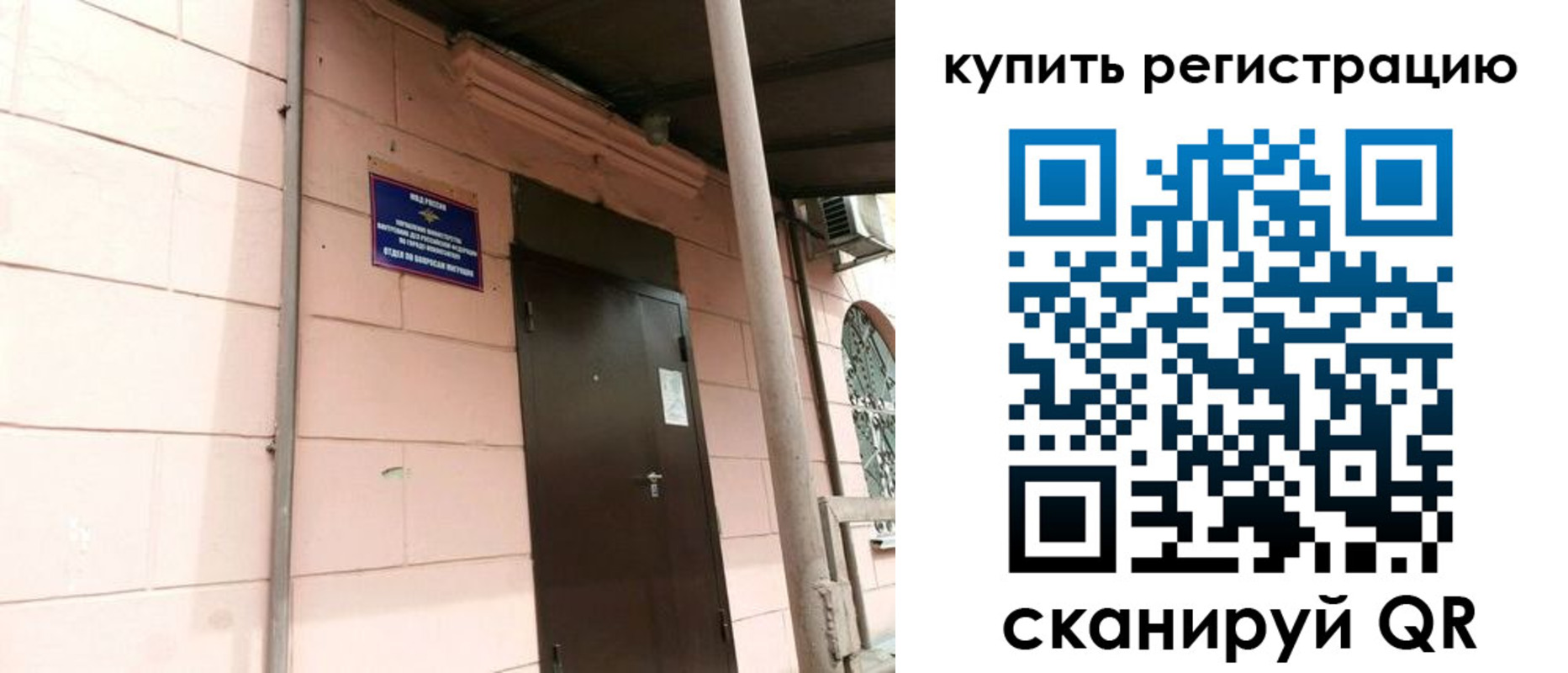 прописка в Батайске