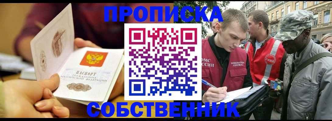временная регистрация собственник в Батайске
