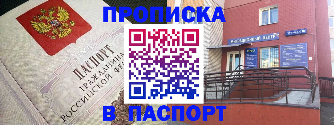временная регистрация в квартире в Батайске